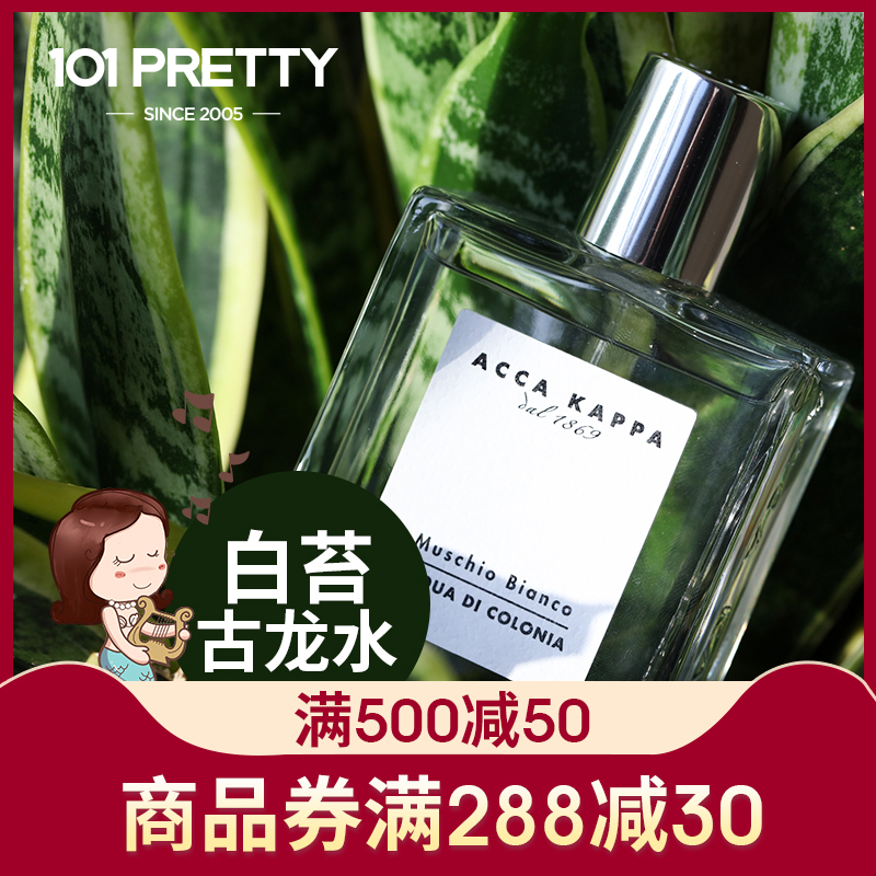 大愛ACCA KAPPA白苔古龍水香水淡香精50/100ml
