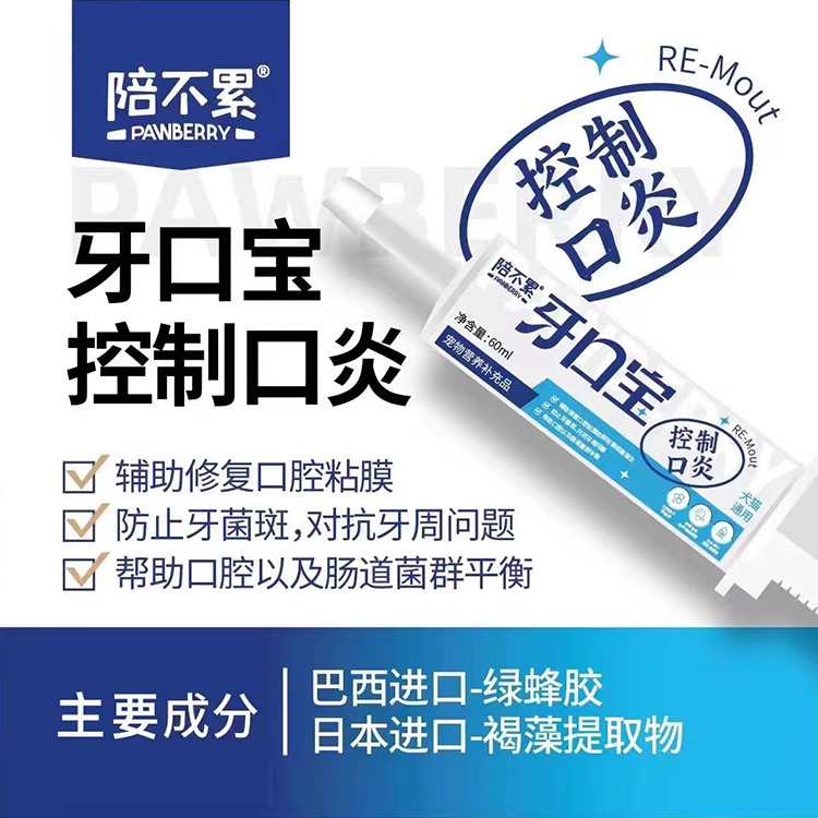 领养之家/陪不累牙口宝宠物犬狗猫咪牙结石预防口腔抑菌维护口腔-图0