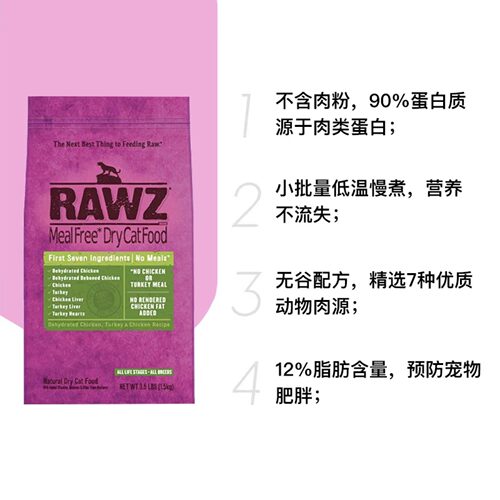 rawz罗斯低温慢煮火鸡鸡肉鲑鱼鲜肉高蛋白低敏美毛成幼全猫粮 - 图1