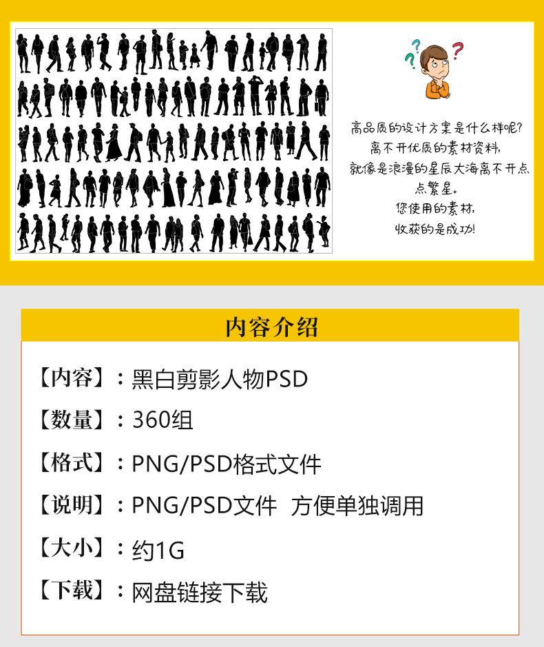 建筑景观表现效果图后期PSD人物剪影 配景素材多种形态人影ps室内 - 图0