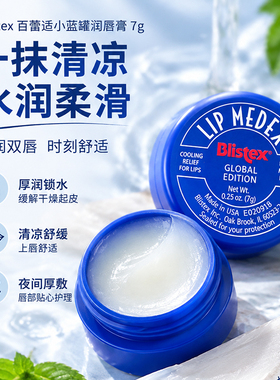 美国进口BLISTEX/百蕾适润唇膏碧唇小蓝罐保湿补水防干裂 7g