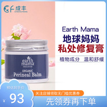 US Earth Mama Earth Mom Private repair paste Postnatal care to relieve pain will be clingy