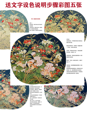 工笔画铺殿花团扇底稿白描画稿