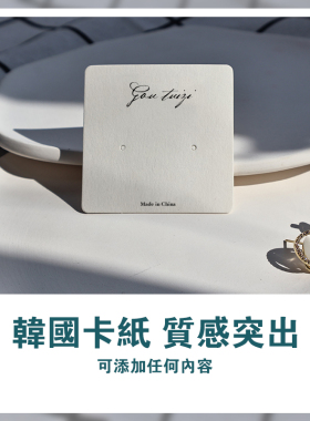 耳饰卡纸定制耳钉项链长条发夹