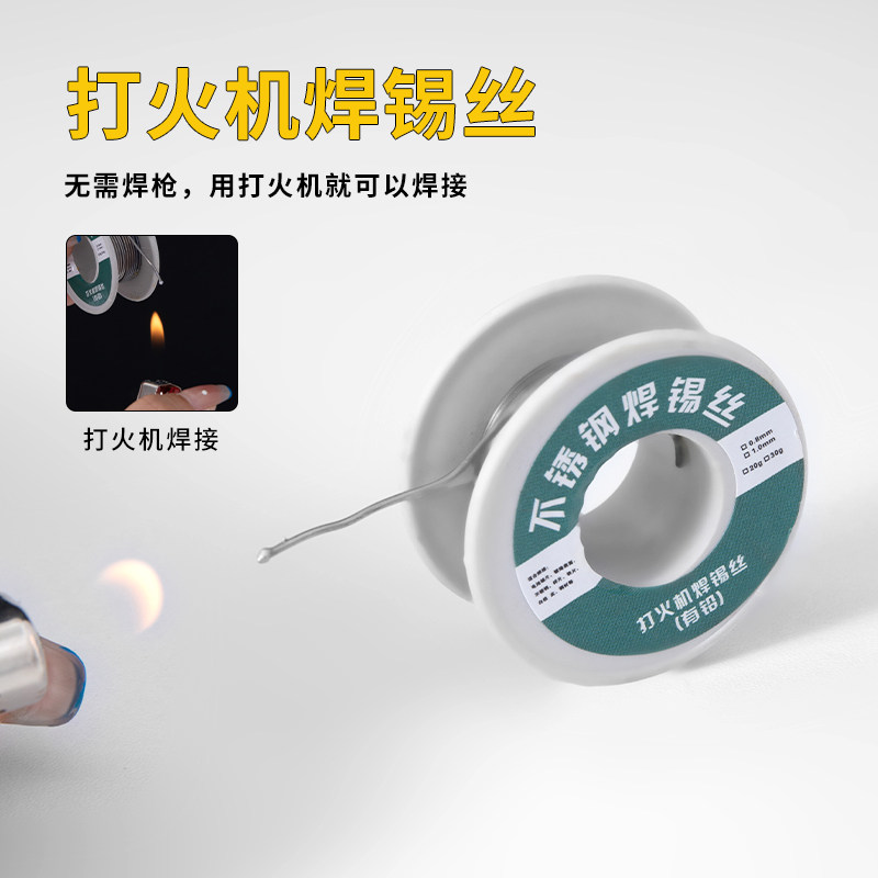 新型不锈钢焊锡丝打火机可用高纯度锡线电焊锡丝万能焊接神器焊丝,淘宝优惠券,粉丝福利购,淘宝优惠卷