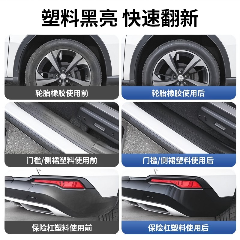 汽车多功能塑料件镀晶翻新剂还原剂黑色车保险杠内饰车用老化修复,淘宝优惠券,粉丝福利购,淘宝优惠卷