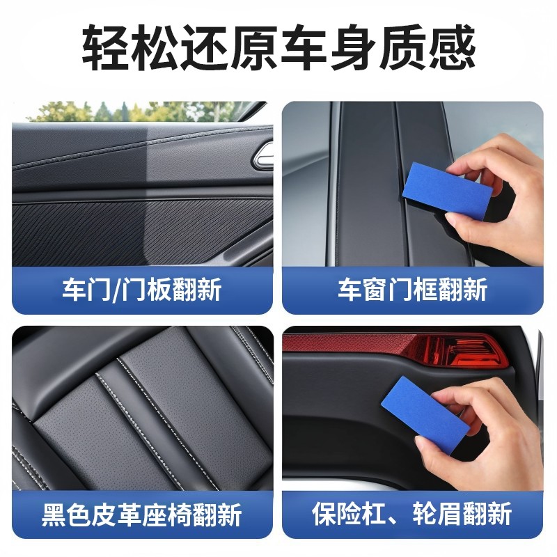 汽车多功能塑料件镀晶翻新剂还原剂黑色车保险杠内饰车用老化修复,淘宝优惠券,粉丝福利购,淘宝优惠卷