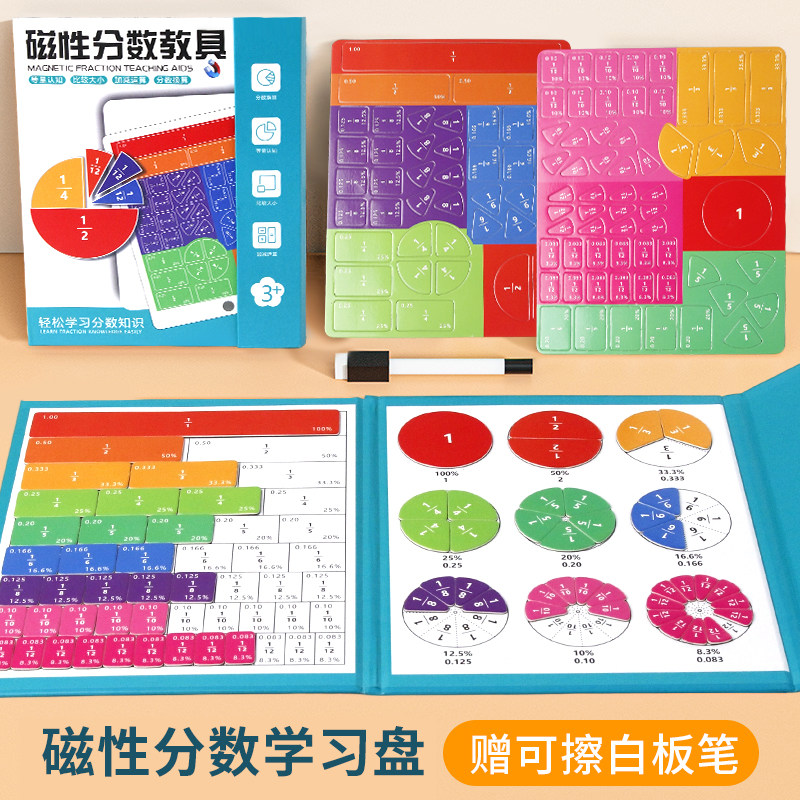 磁性分数学习教具小学数学三五年级盘的初步认识磁吸演示器加减法,淘宝优惠券,粉丝福利购,淘宝优惠卷