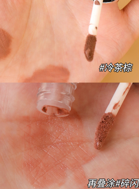 低饱和灰粉奶咖液体眼影