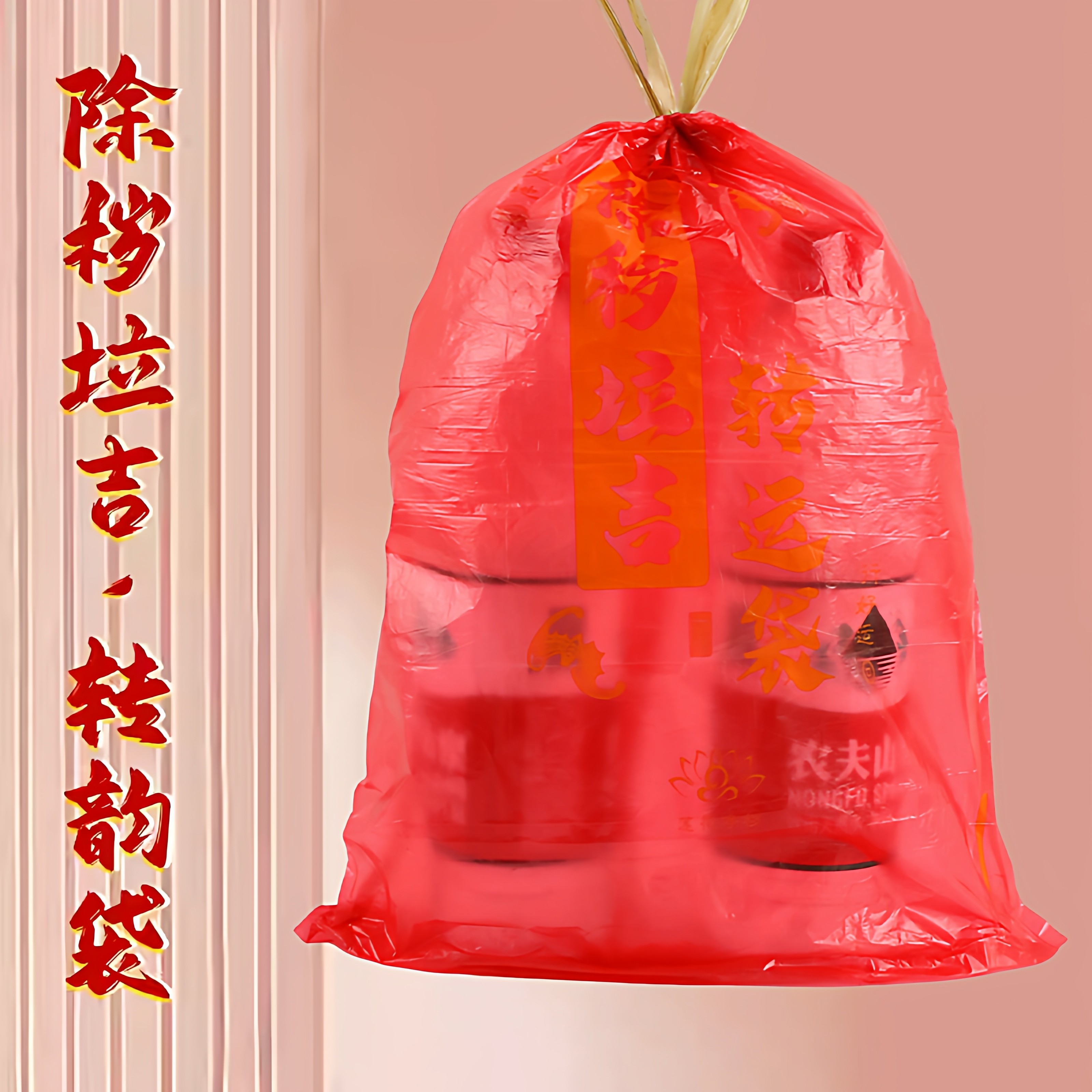 红色吉祥垃圾袋除秽拉吉转运塑料袋大号加厚家庭厨房提绳式免撕,淘宝优惠券,粉丝福利购,淘宝优惠卷