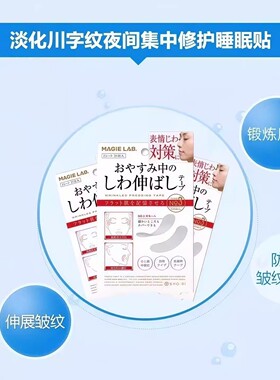 亲肤透气睡眠眉间法令纹贴