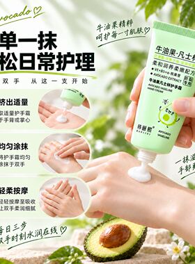 牛油果凡士林秋冬保湿护手霜