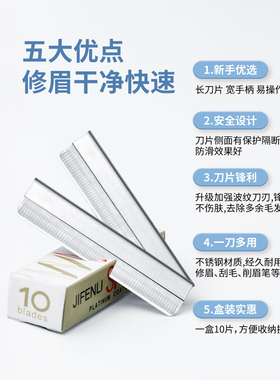 修眉刀片不锈钢专业10片装