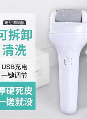 电动磨脚器去角质老茧家用修脚