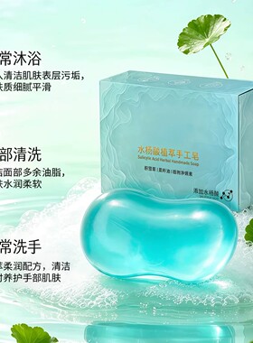 水杨酸植萃手工皂控油温和清洁