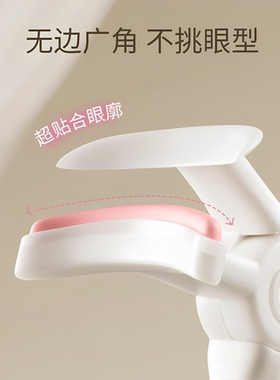 无边框广角睫毛夹持久卷翘