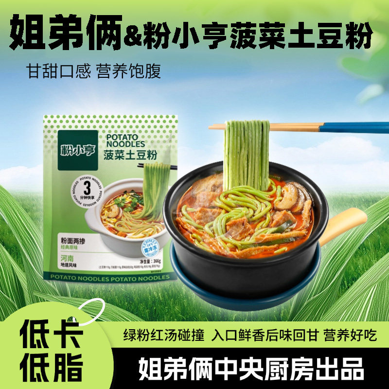 【冷冻锁鲜】绿野仙踪姐弟俩土豆粉砂锅粉面粉小亨速食食品夜宵 - 图3