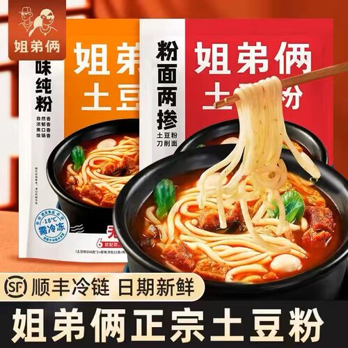 【鲜冻】正宗姐弟俩土豆粉砂锅粉面速食自煮袋装河南粉小亨 - 图2