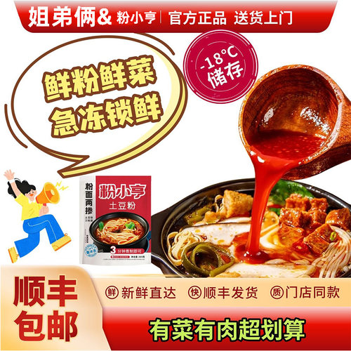 【鲜冻】正宗姐弟俩土豆粉砂锅粉面速食自煮袋装河南粉小亨 - 图0