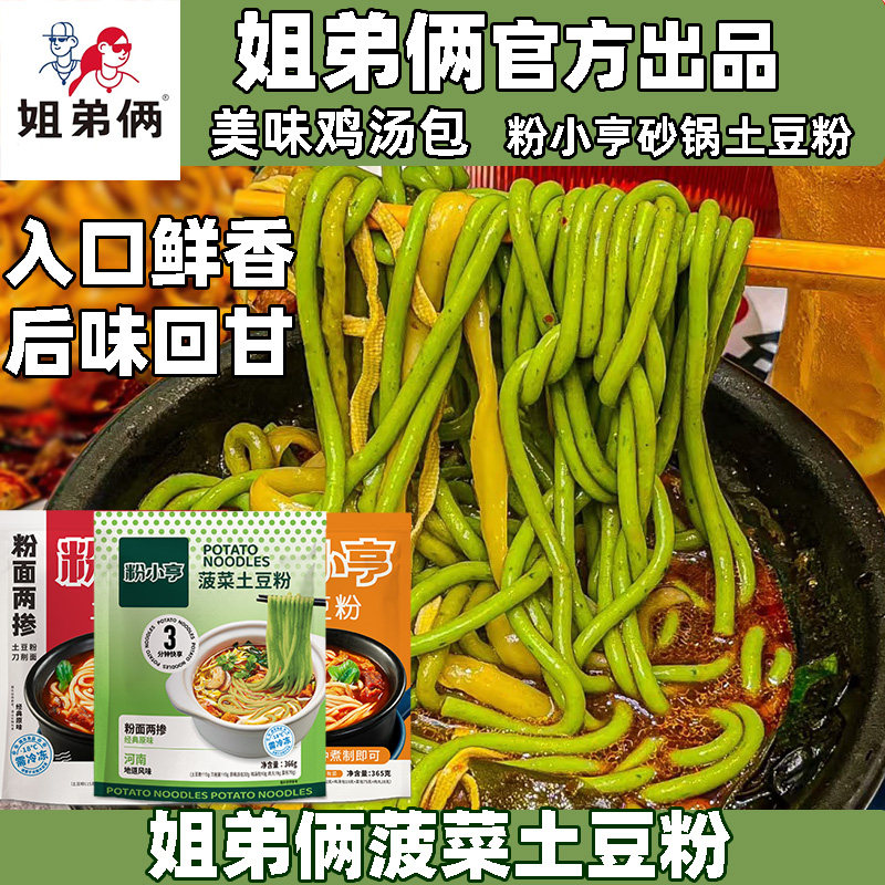 【冷冻锁鲜】绿野仙踪姐弟俩土豆粉砂锅粉面粉小亨速食食品夜宵 - 图2