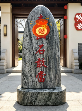 正宗泰山石敢当室外镇宅石雕