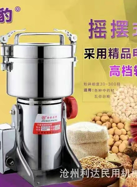 金豹350克五谷杂粮摇摆式电动打粉机商用中药材超细不锈钢粉碎机.