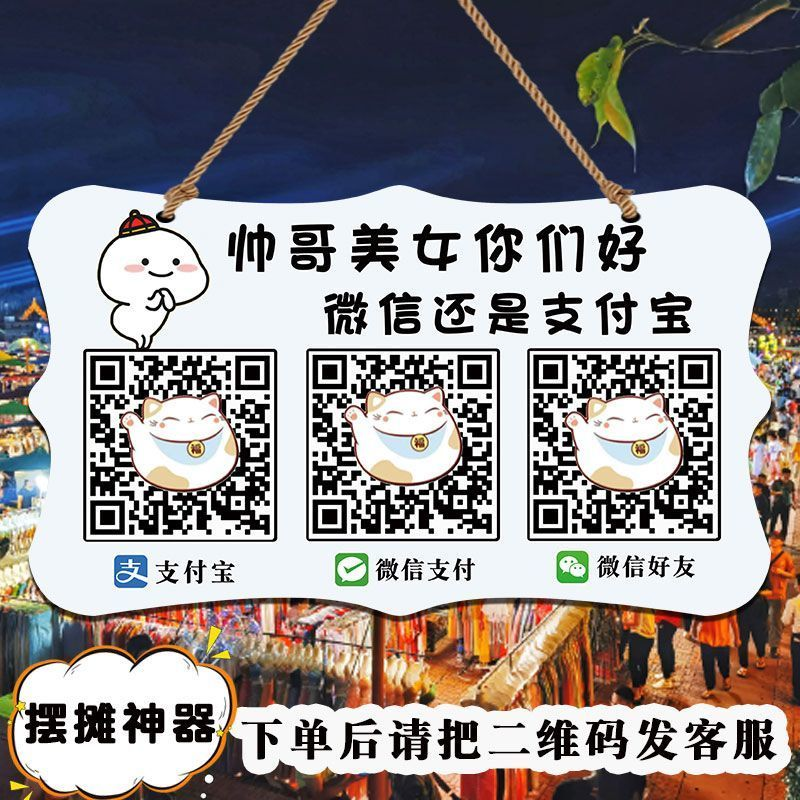 收付款二维码展示牌收款码微信支付宝收钱牌防水收钱码二维码挂牌