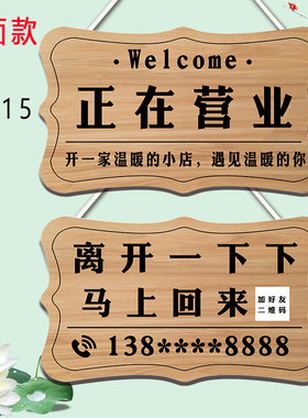 正在营创意双面店铺欢迎牌