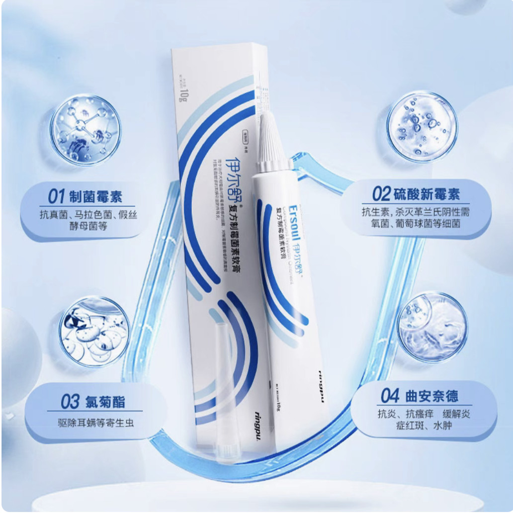 瑞普伊尔舒复方制霉菌素软膏猫咪中外耳炎耳螨药膏真菌细菌耳肤灵,淘宝优惠券,粉丝福利购,淘宝优惠卷