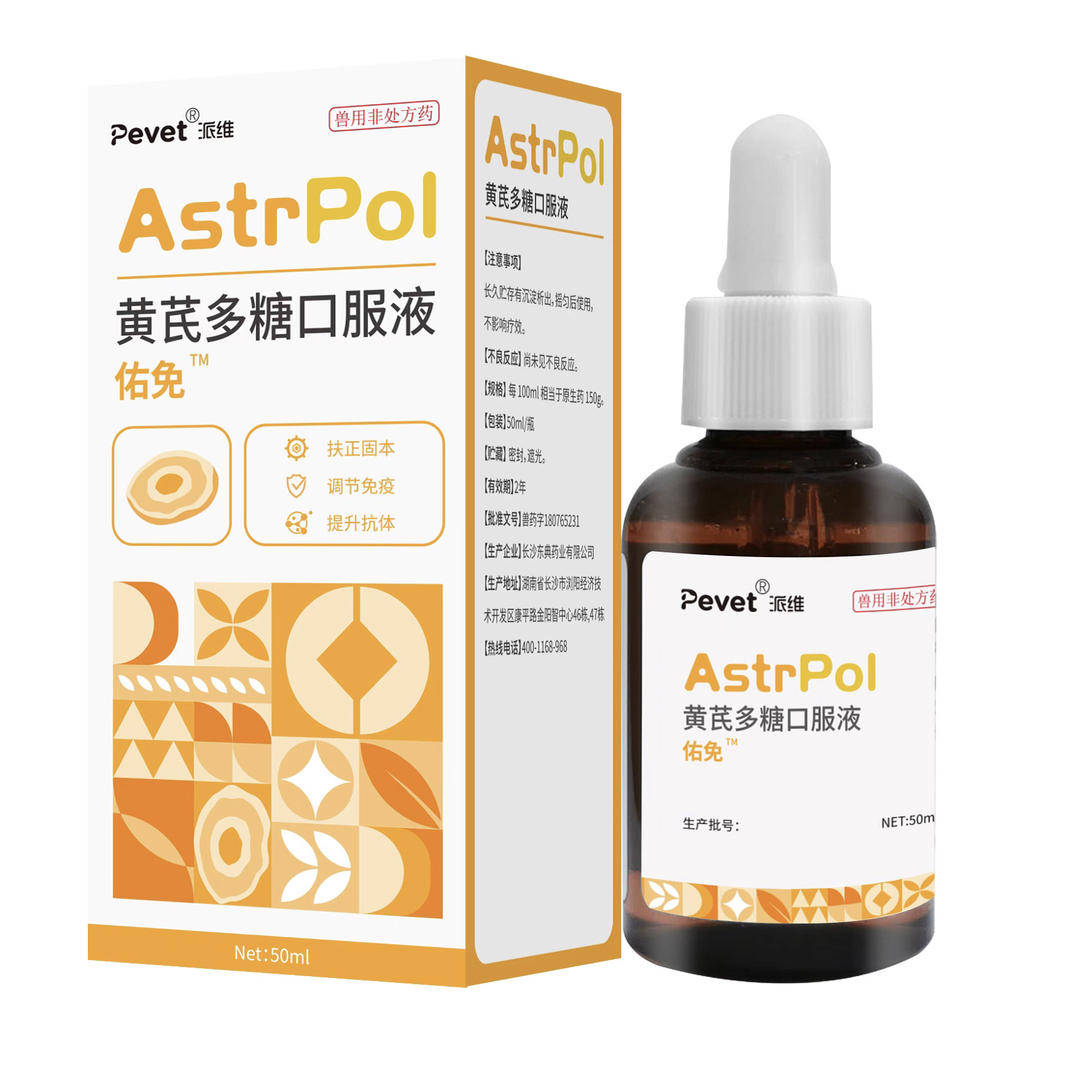 派维佑免黄芪多糖口服液宠物猫狗提高免疫力高免因子乳铁蛋白中药,淘宝优惠券,粉丝福利购,淘宝优惠卷
