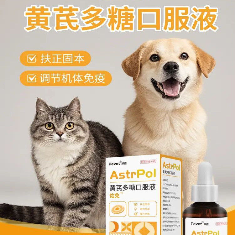 派维佑免黄芪多糖口服液宠物猫狗提高免疫力高免因子乳铁蛋白中药,淘宝优惠券,粉丝福利购,淘宝优惠卷