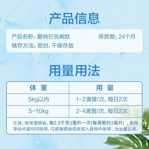 爱纳它克痢肽幼孕狗狗猫咪肠调理胃肠不适软便吐黄水谷胺舒溶液 - 图1