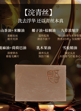 [浣青丝]洗发皂 侧柏叶生姜9种草本古法自制乌发手工冷制