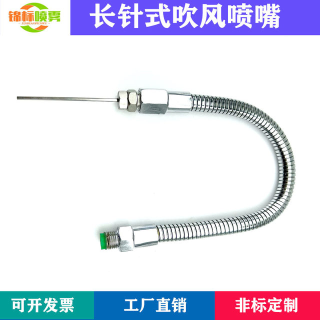 304 stainless steel long needle blowing nozzle tip