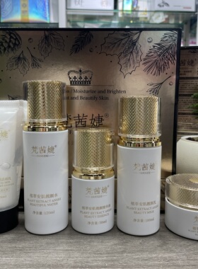 梵茜婕家居套补水保湿提亮肤色紧致素颜美肌五件套护肤洁面水精华