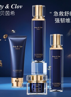 BetyClov贝茵希微分子修护舒缓四件套修复敏感肌滋养补水保湿精华