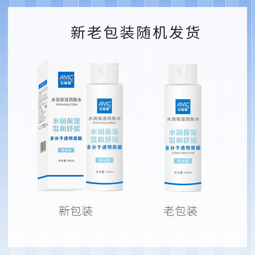 安敏滋水润保湿润肤水基础型190ml防伪可查包邮 - 图0