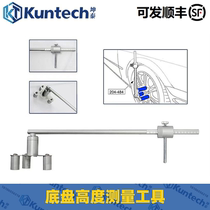 Kun Tai chassis height measuring tool for Land Rover BMW Ask boundary Toyota suspension system adjustment calibration tool