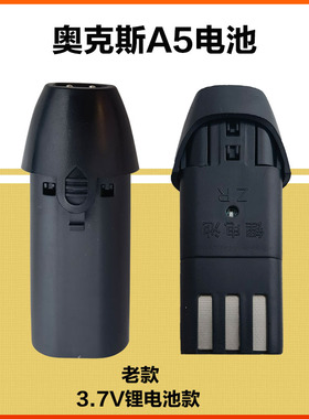 奥克斯A5理发器配件电池