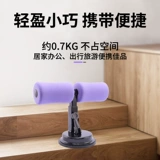 Начните с вспомогательного вспомогательного домашнего спортивного спортивного оборудования. Всасывание чашки с фиксированным нижним колонтитулом, тонкий живот в помещении, артефакт мышц брюшной полости