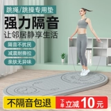 Амортизирующая скакалка, ковер, противоударная одежда для йоги для домашнего использования, нескользящая беззвучная профессиональная уплотняющая прокладка, защита от шума