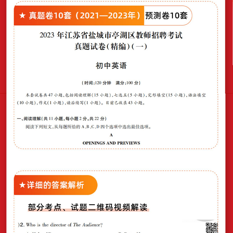 现货 山香2024年教师招聘考试教材历年真题解析及押题试卷学科专业知识中学英语2本套2024招教用书安徽江苏河南山东湖南全国初高中 - 图1