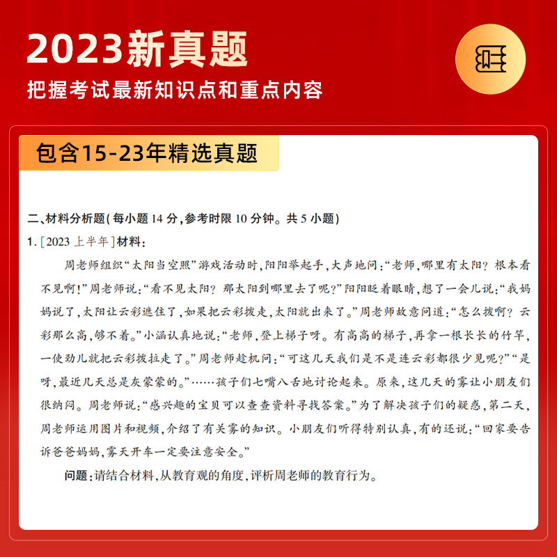 山香2024幼儿园教师证资格证教材综合素质保教知识与能力幼儿教资历年真题试卷习题集核心考点全国统考各省幼师资格证教材考试用书 - 图2