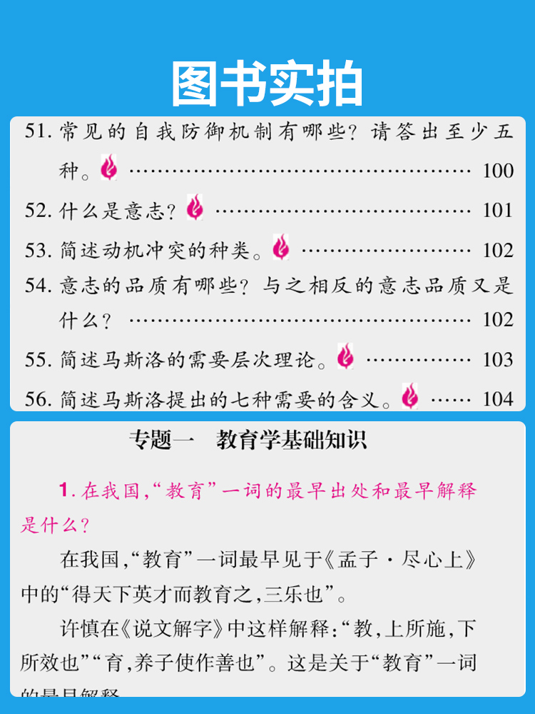 山香2024备考教师资格证考试用书中学小学幼儿园通关宝典掌中宝口袋书核心考点高频考点教师资格证保教教育教学知识与能力综合素质 - 图1