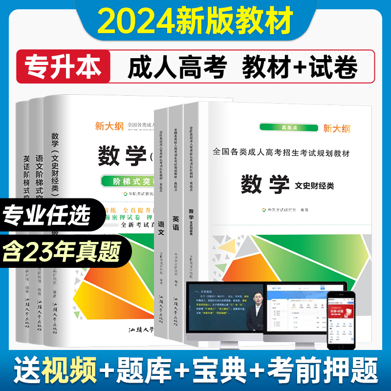 成人高考高升专升本2024年全套考试教材真题试卷成考学习资料政治英语高数一二民法医学综合成考高升专本自考升大专本科-图0