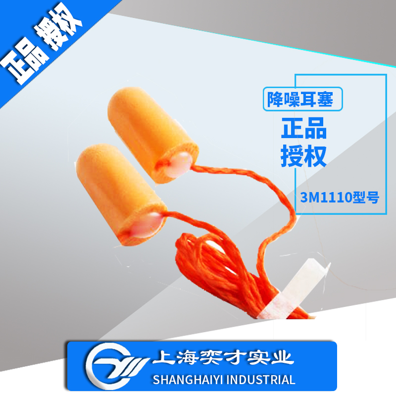 正品3M1110/1100子弹型隔音 耳塞洗澡防水抗噪音睡眠用（带线） - 图0