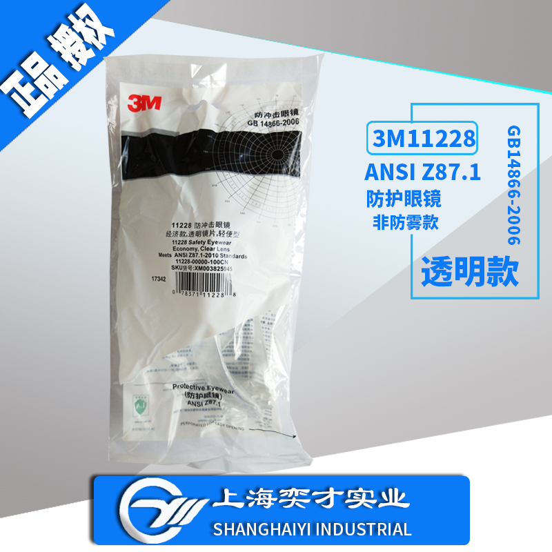 3m11228/SF201AF防护眼镜防风沙护目镜 成人劳保用品原装正品 - 图0