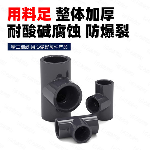 pvc等径三通塑料给水排水管连接头加厚化工级直通管件4分塑胶配件 - 图0