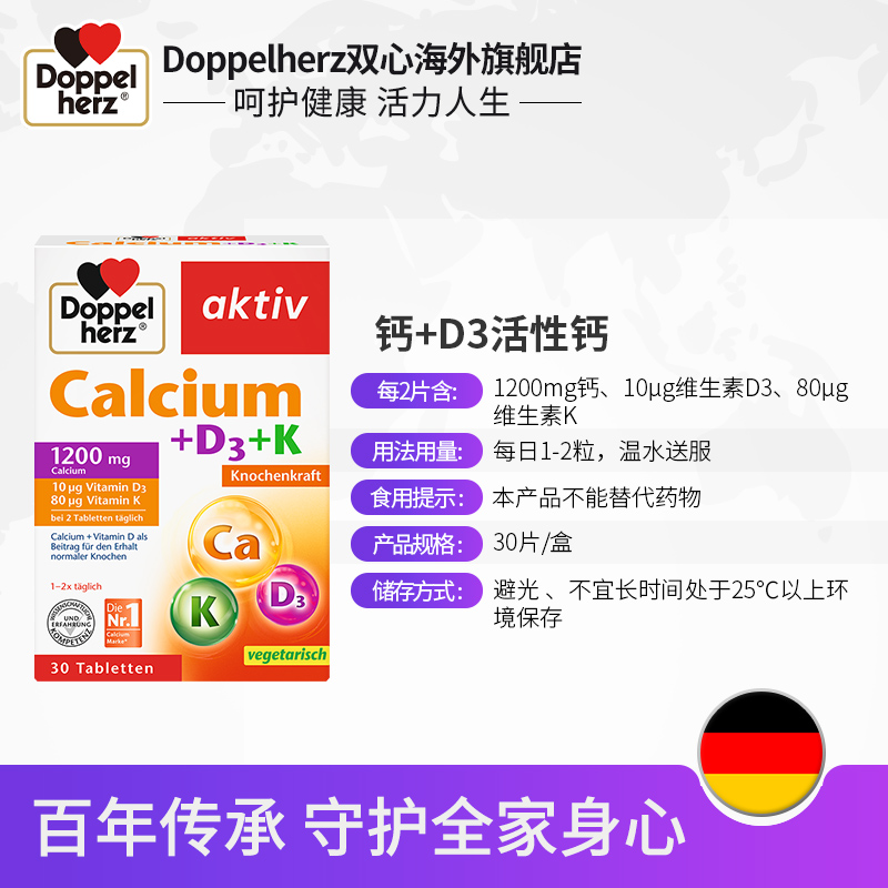 德国双心腿抽筋钙维生素D3中老年补钙30粒*6盒