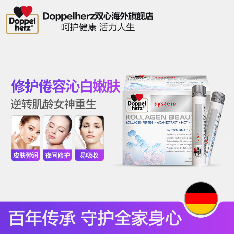 德国双心胶原蛋白肽 Doppelherz双心海外丽人海外膳补